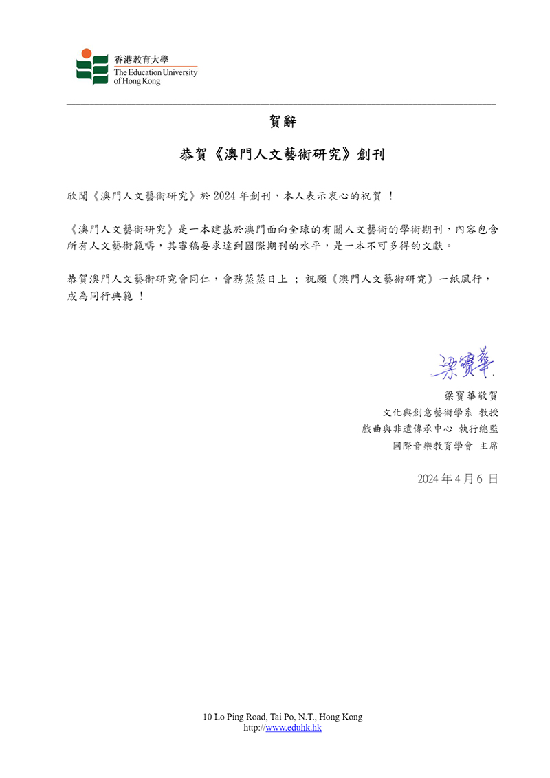 梁寶華先生賀辭