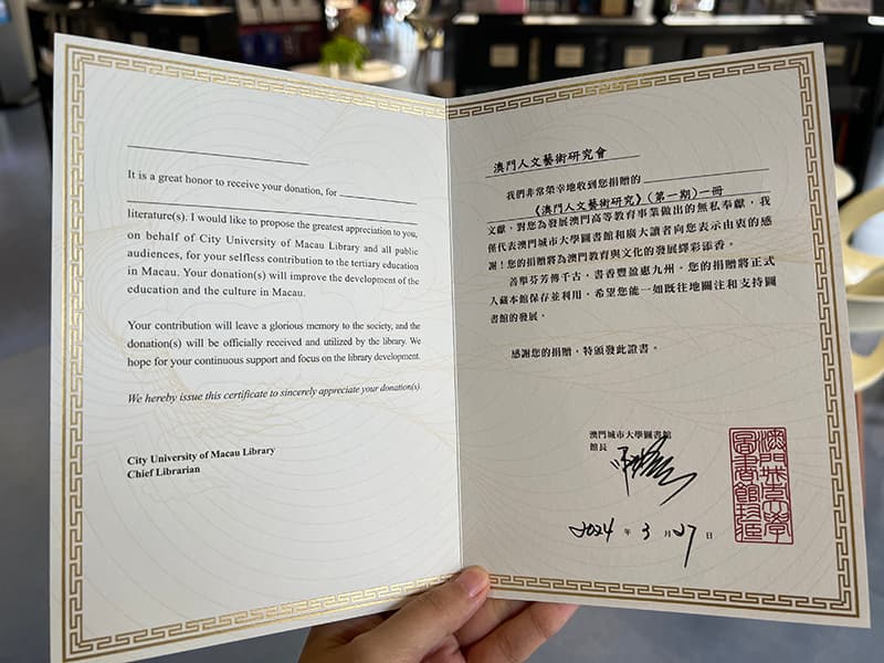 澳門城市大學捐贈證書