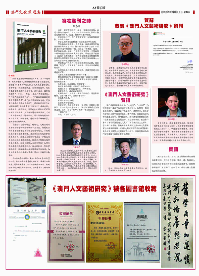 《澳門文化旅遊報》報道《澳門人文藝術研究》出刊紀實