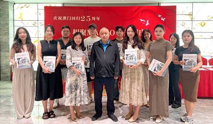 澳門人文藝術研究會協辦2024澳門第三屆留學生聯誼會