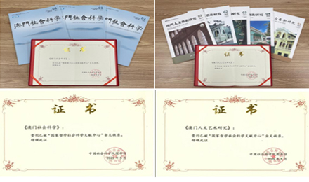 澳門學術期刊揚帆國家平臺！兩大學術期刊首獲國家哲學社會科學文獻中心全文收錄