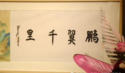 「鵬翼千里——賈鵬書畫作品展」隆重開幕展現中國書畫藝術新境界