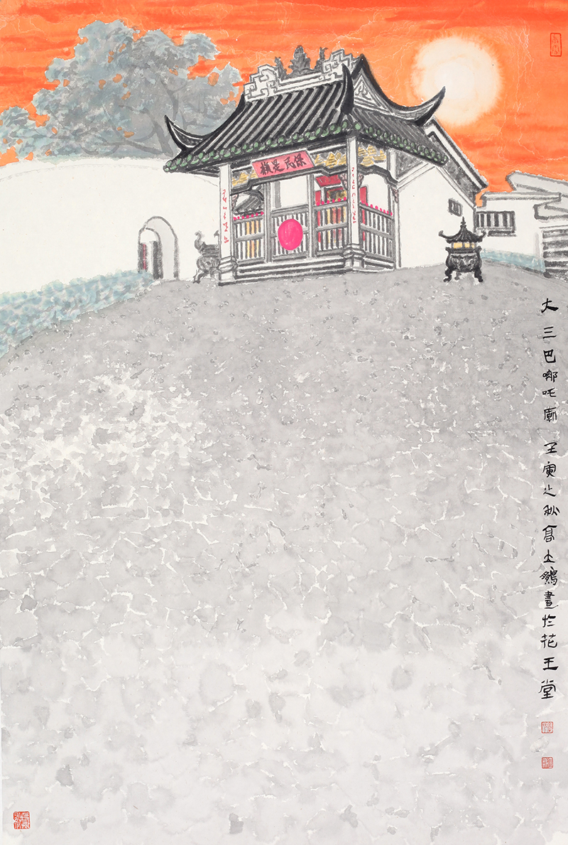 2022——高立鹏《哪吒庙》纸本 70cm×47cm_副本2.JPG