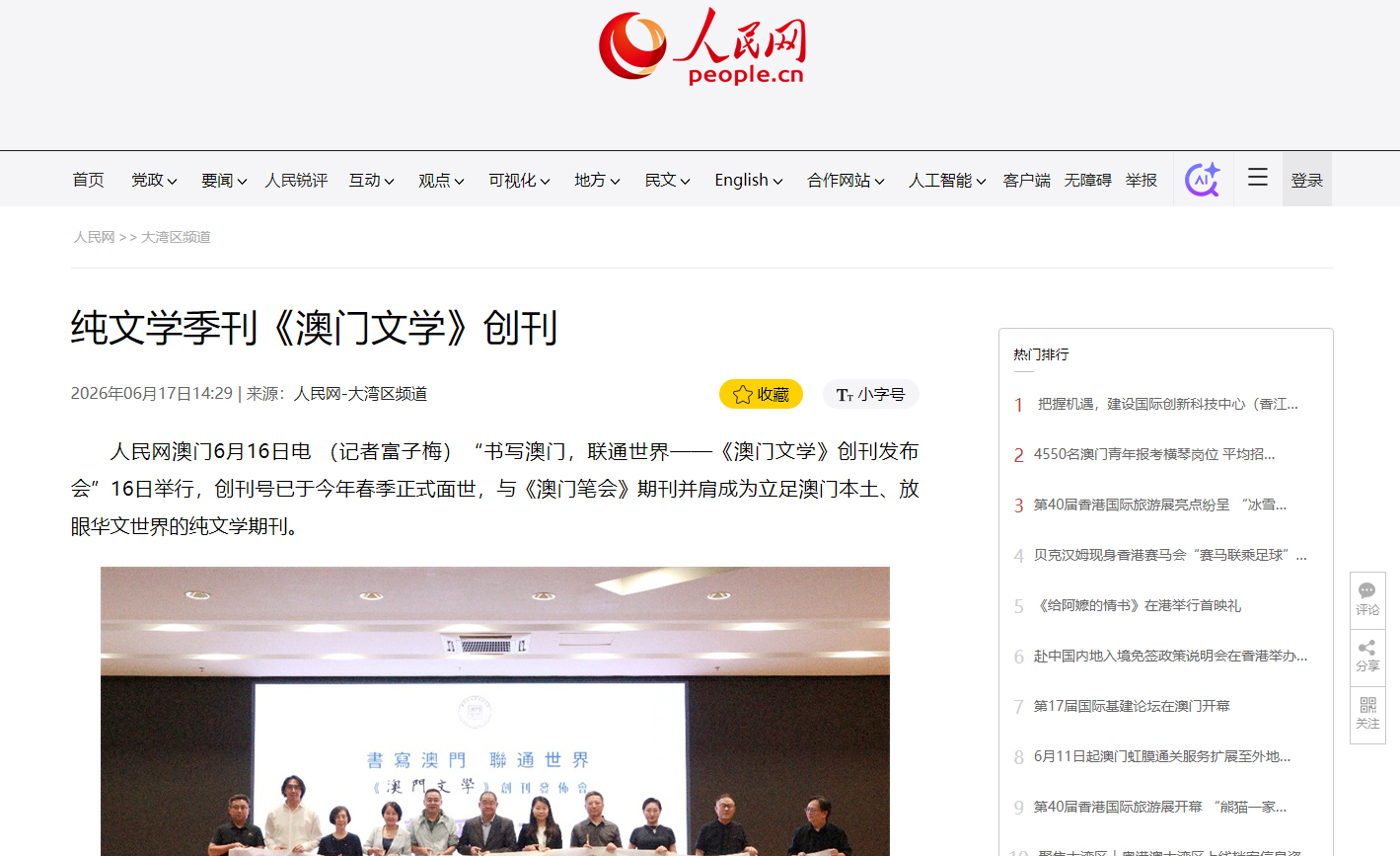 人民网:纯文学季刊《澳门文学》创刊